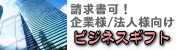 法人のお客様へ