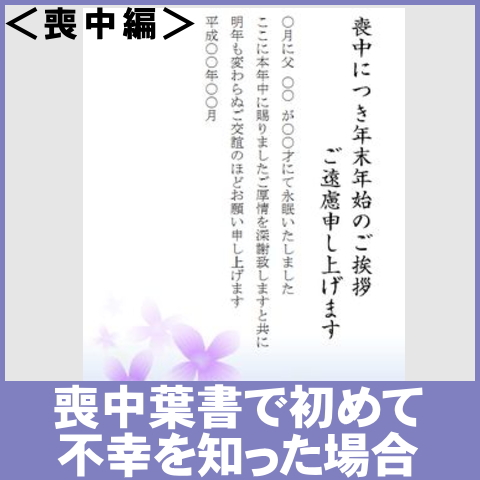 喪中葉書で初めて不幸を知った場合